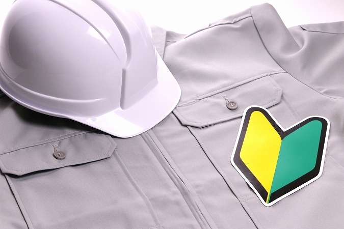 初心者・作業着